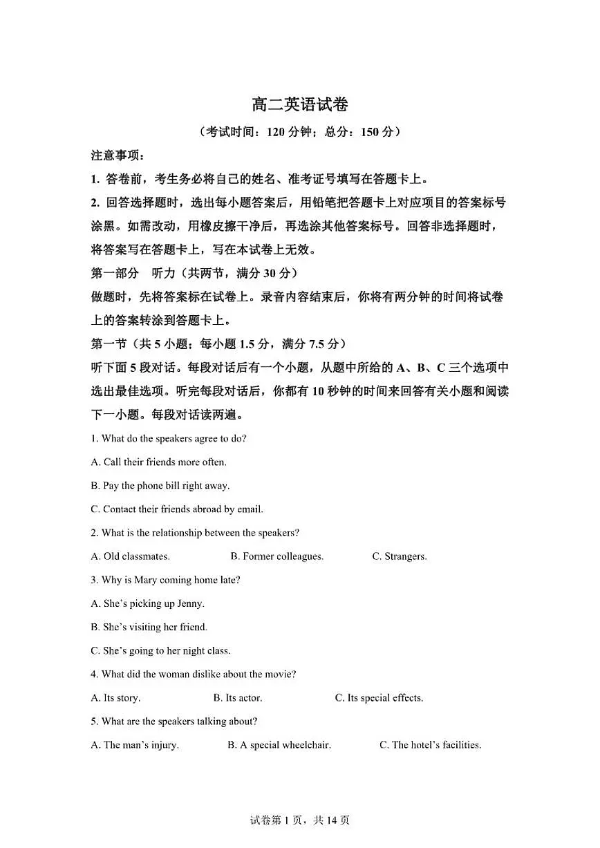 2025-2026学年江苏泰州市高二上学期2月期末英语试题(含解析)第1页