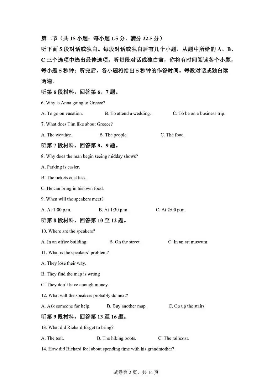 2025-2026学年江苏泰州市高二上学期2月期末英语试题(含解析)第2页