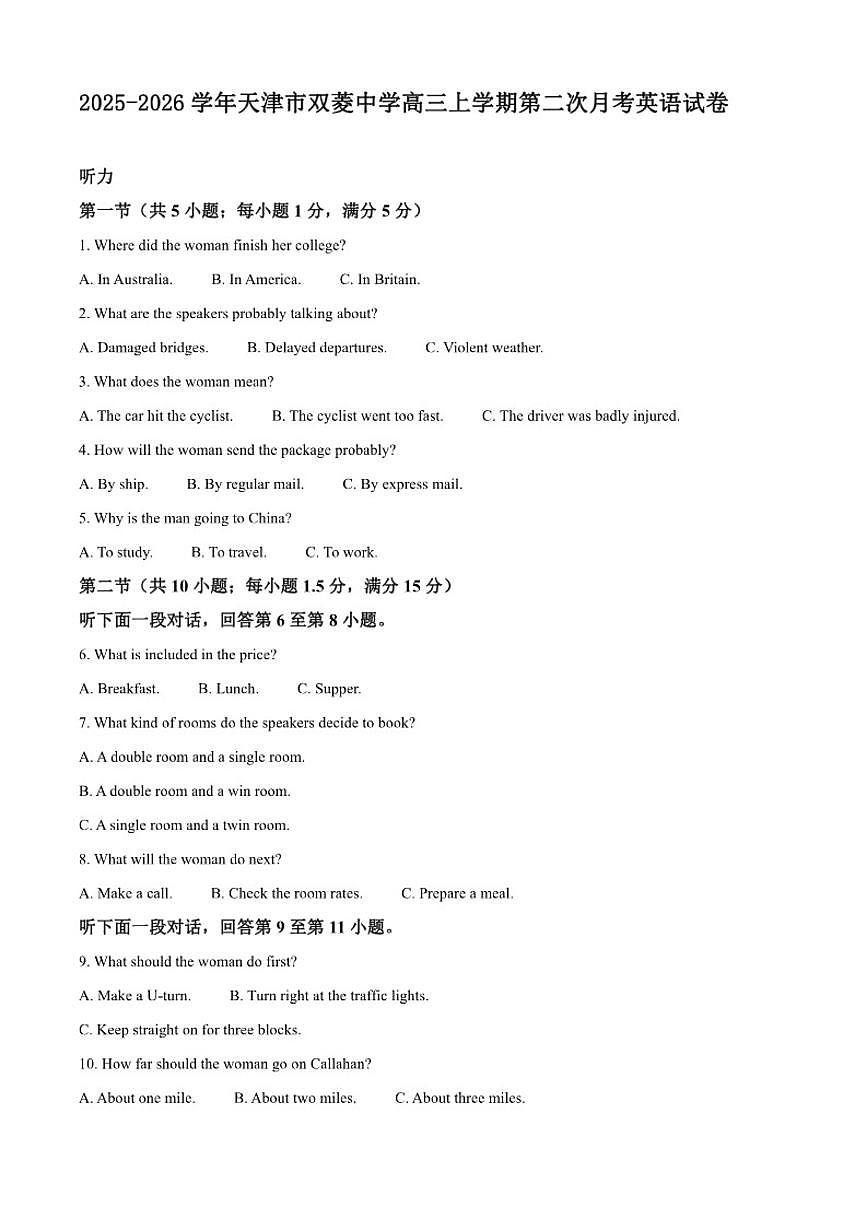 2025-2026学年天津市双菱中学高三上学期第二次月考英语试卷(含答案)第1页