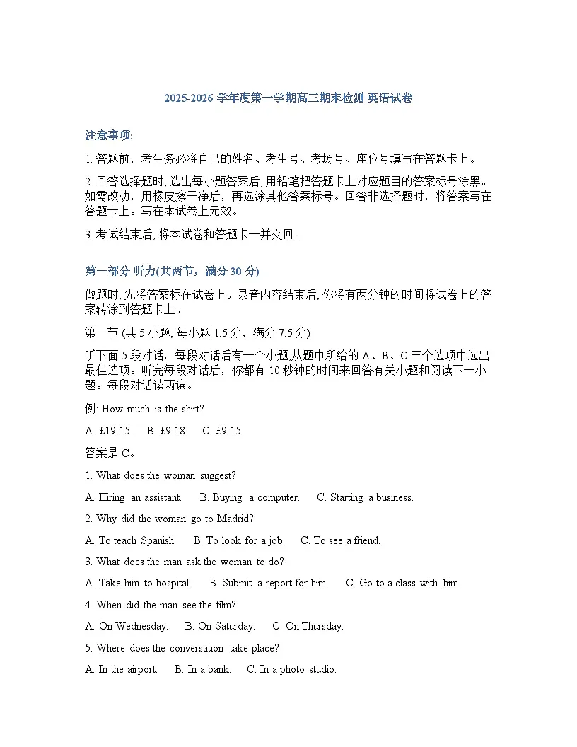 贵州省黔东南2025-2026学年下学期高三2月开学考英语试卷含答案第1页