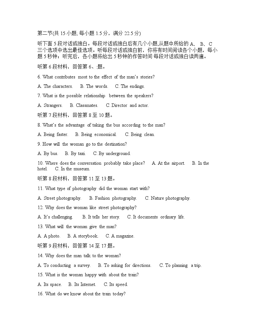 福建省金科大联考2025-2026学年下学期高三开学考英语试卷及答案第2页