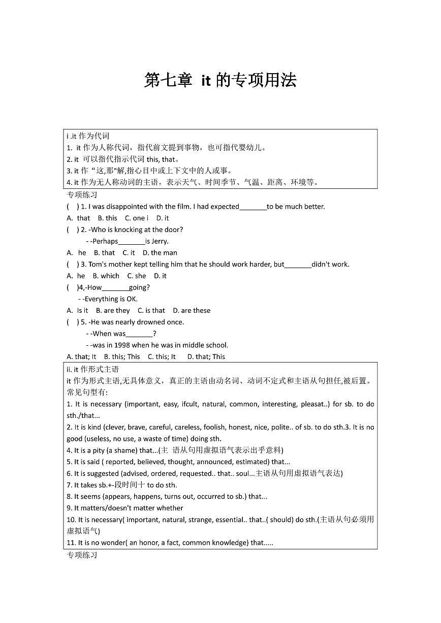高中英语第一轮复习语法专练 第七章 it的专项用法第1页