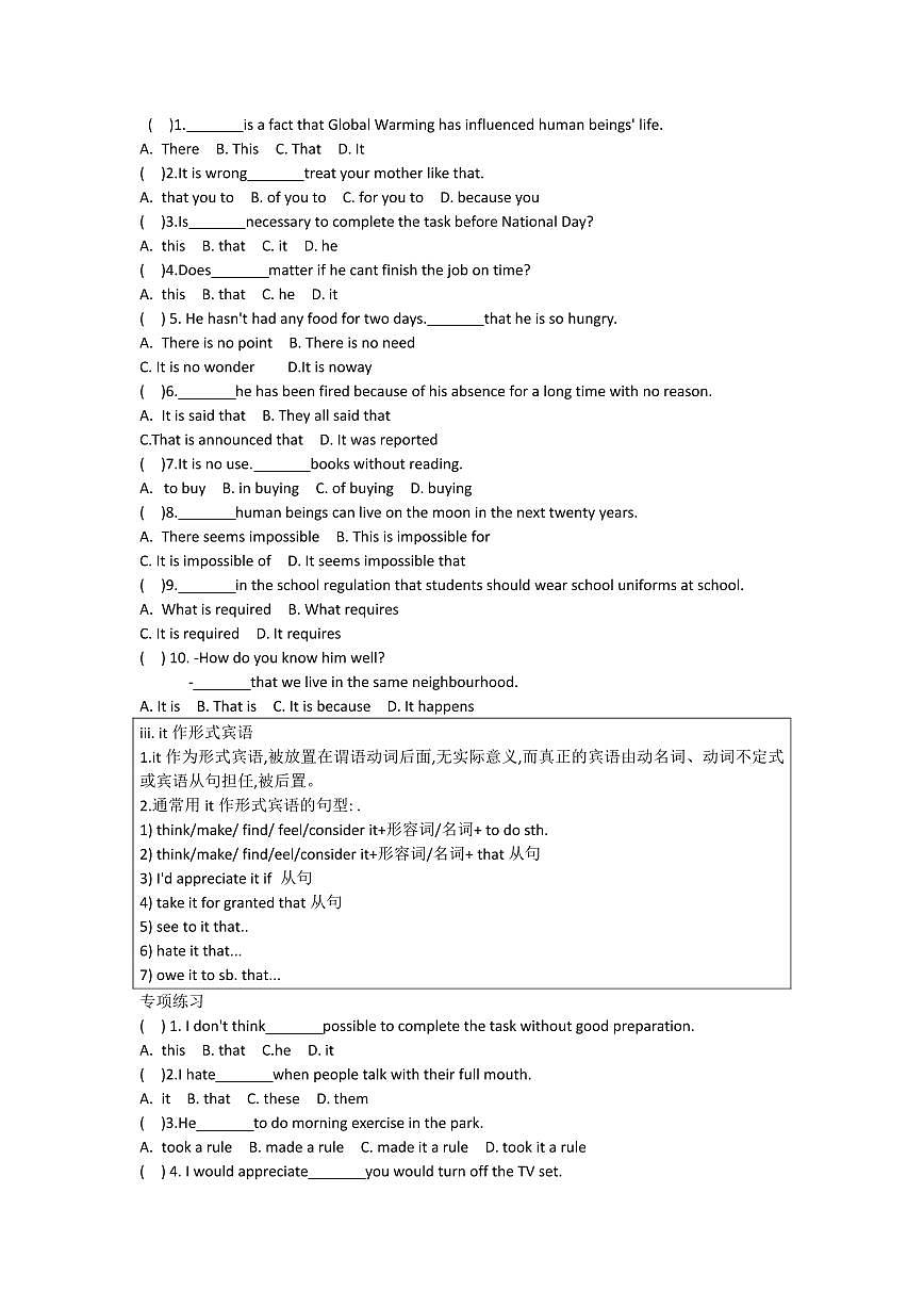 高中英语第一轮复习语法专练 第七章 it的专项用法第2页