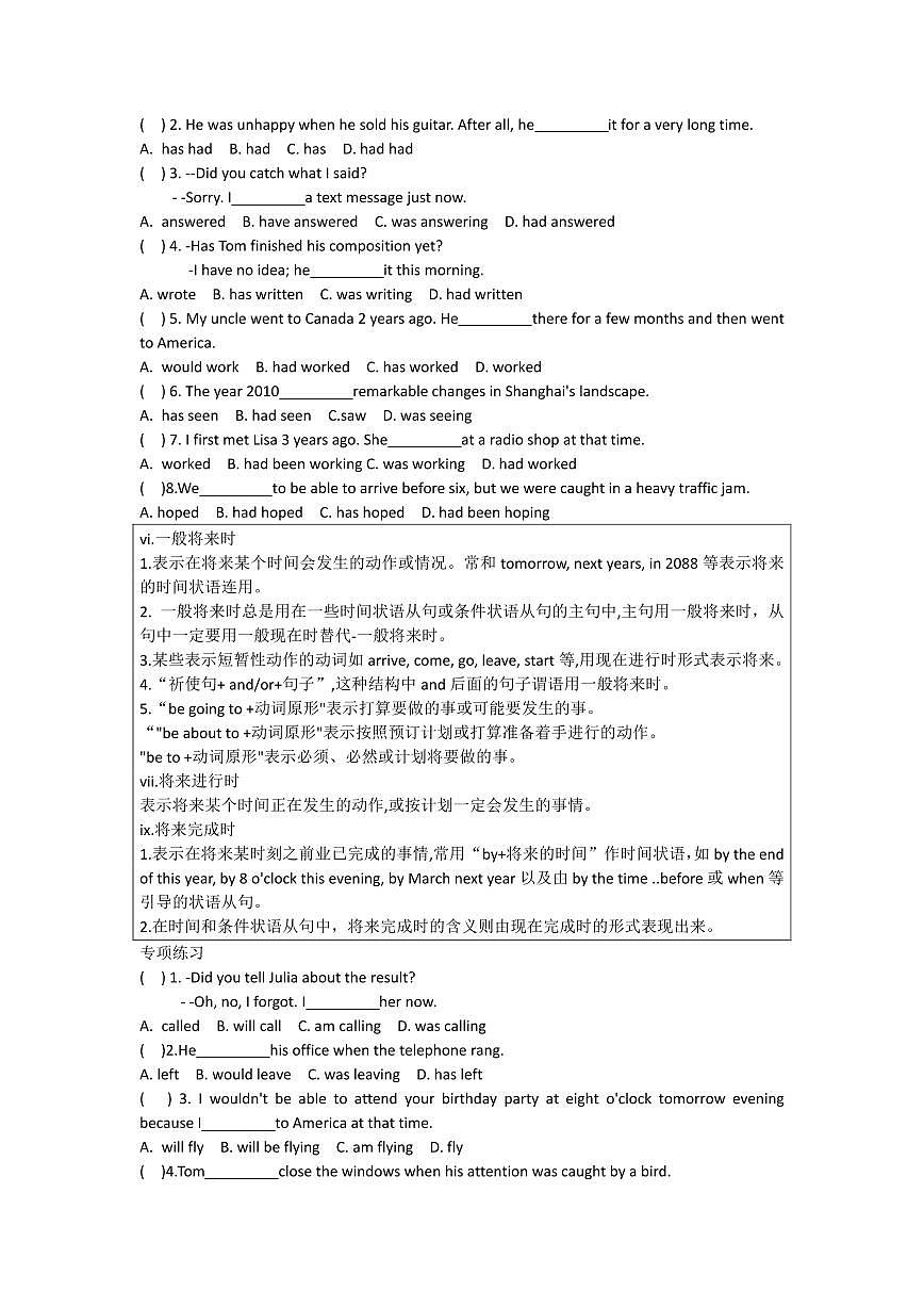 高中英语第一轮复习语法专练 第五章 动词的时态和语态第3页