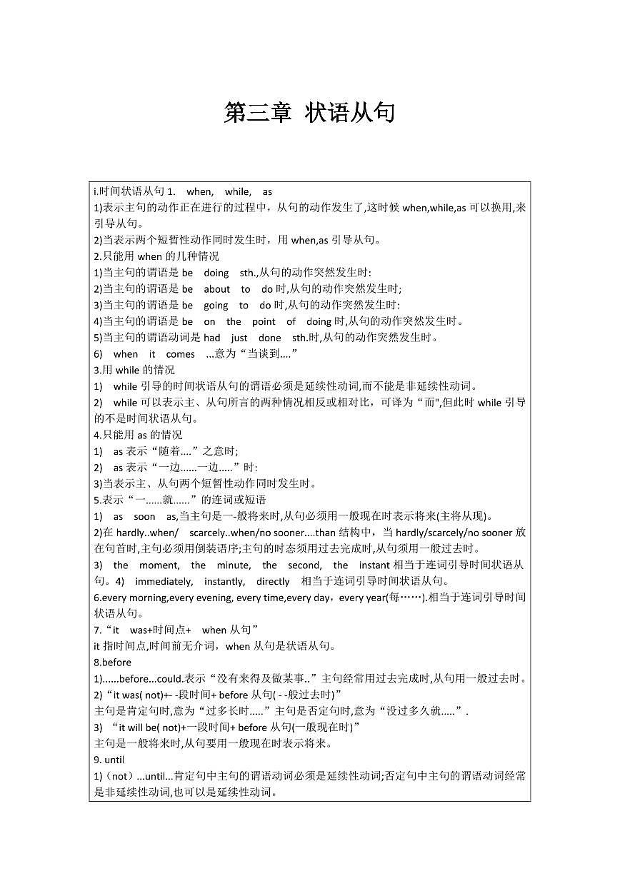 高中英语第一轮复习语法专练 第三章 状语从句第1页