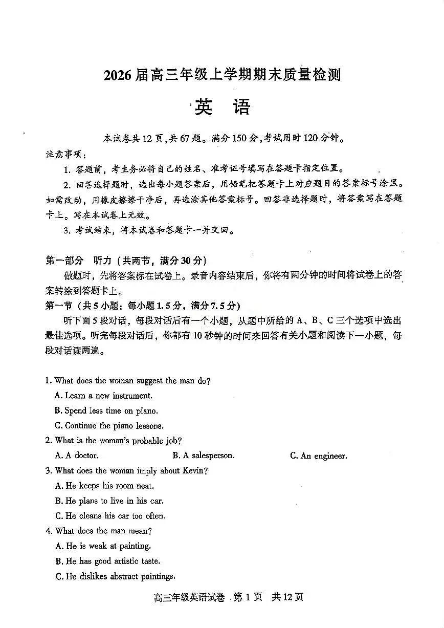 2026届武昌区高三元调 英语试卷第1页