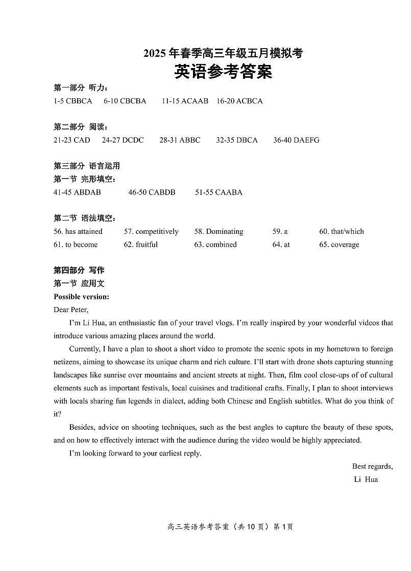 湖北省鄂东南2025年春季高三年级五月模拟考英语答案第1页