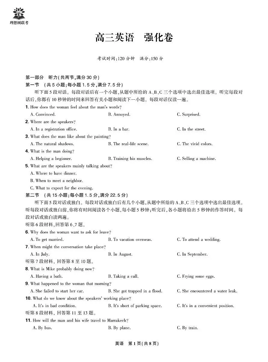 2025年理想树东北三省精准教学联盟高三联考 5月 英语 强化卷正文第1页