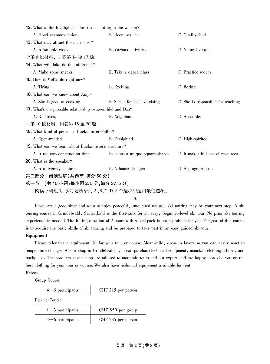 2025年理想树东北三省精准教学联盟高三联考 5月 英语 强化卷正文第2页