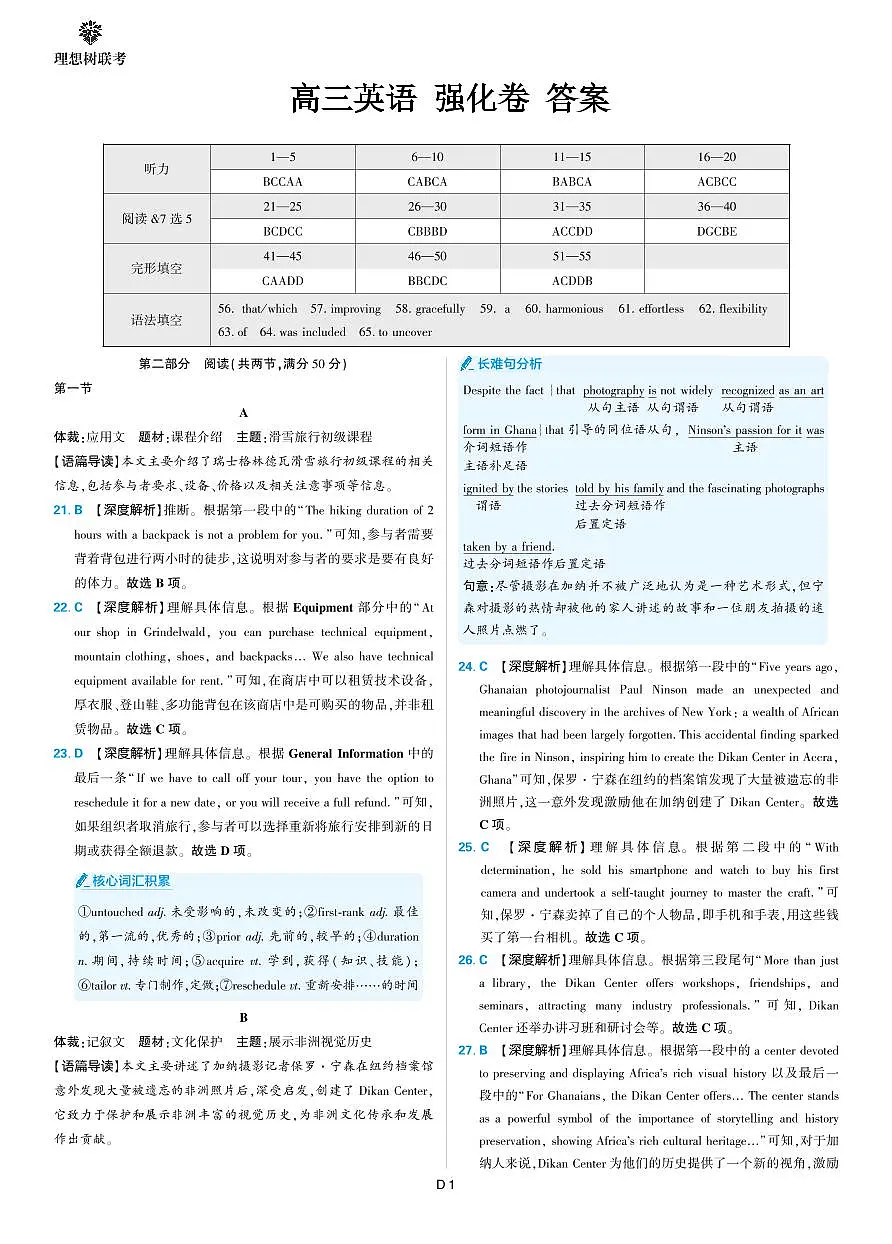 2025年理想树东北三省精准教学联盟高三联考 5月 英语 强化卷解析第1页