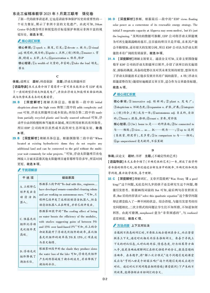 2025年理想树东北三省精准教学联盟高三联考 5月 英语 强化卷解析第2页