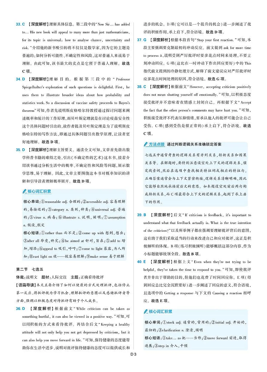 2025年理想树东北三省精准教学联盟高三联考 5月 英语 强化卷解析第3页