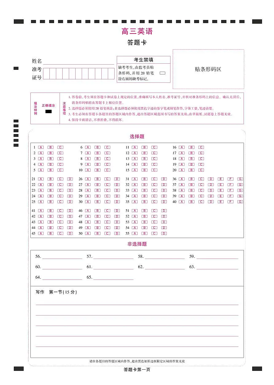 2025年理想树东北三省精准教学联盟高三联考 5月 英语 强化卷 答题卡第1页