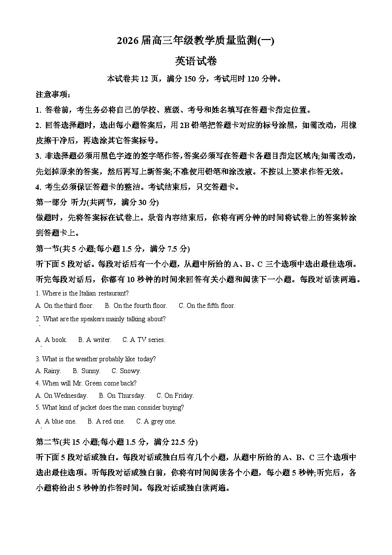 湖南岳阳市2026届高三年级教学质量监测(一)英语试题 Word版无答案第1页