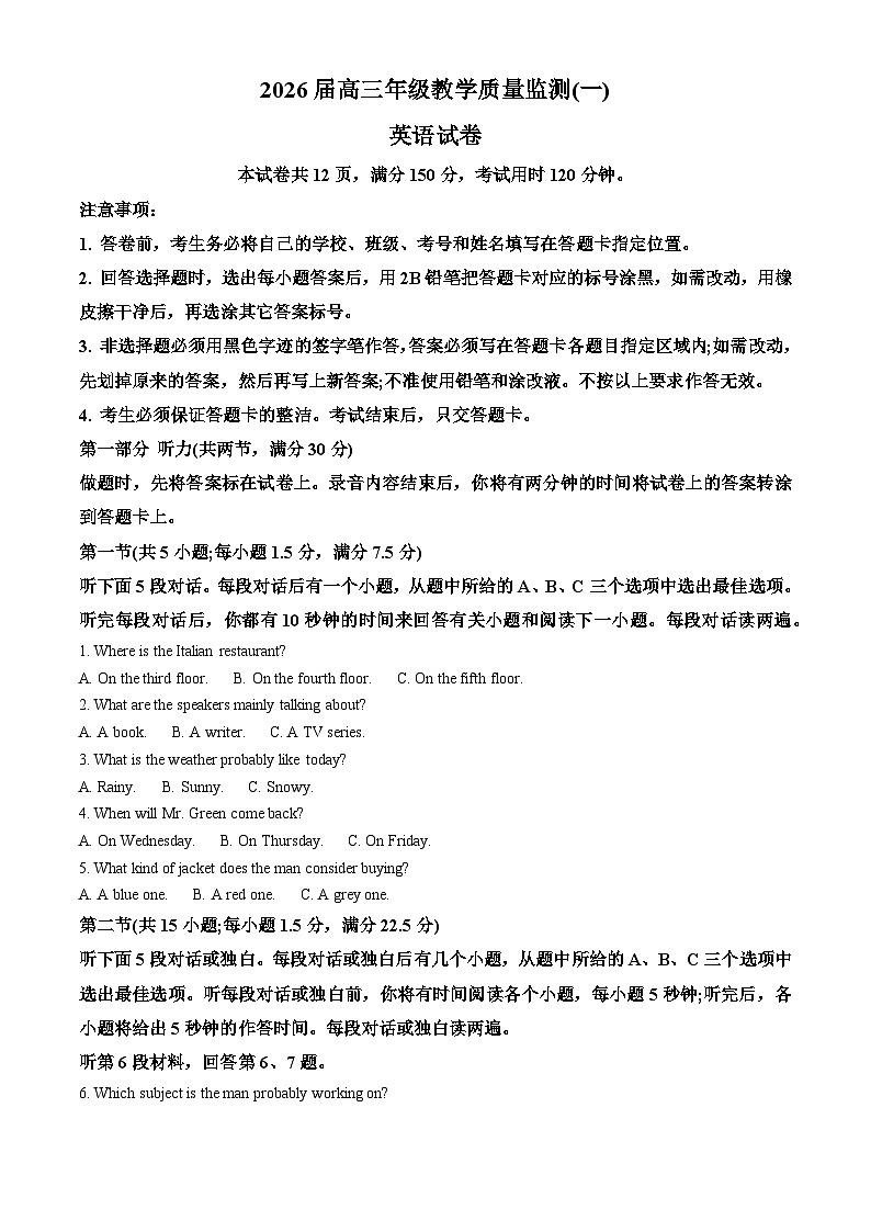 湖南岳阳市2026届高三年级教学质量监测(一)英语试题 Word版含解析第1页