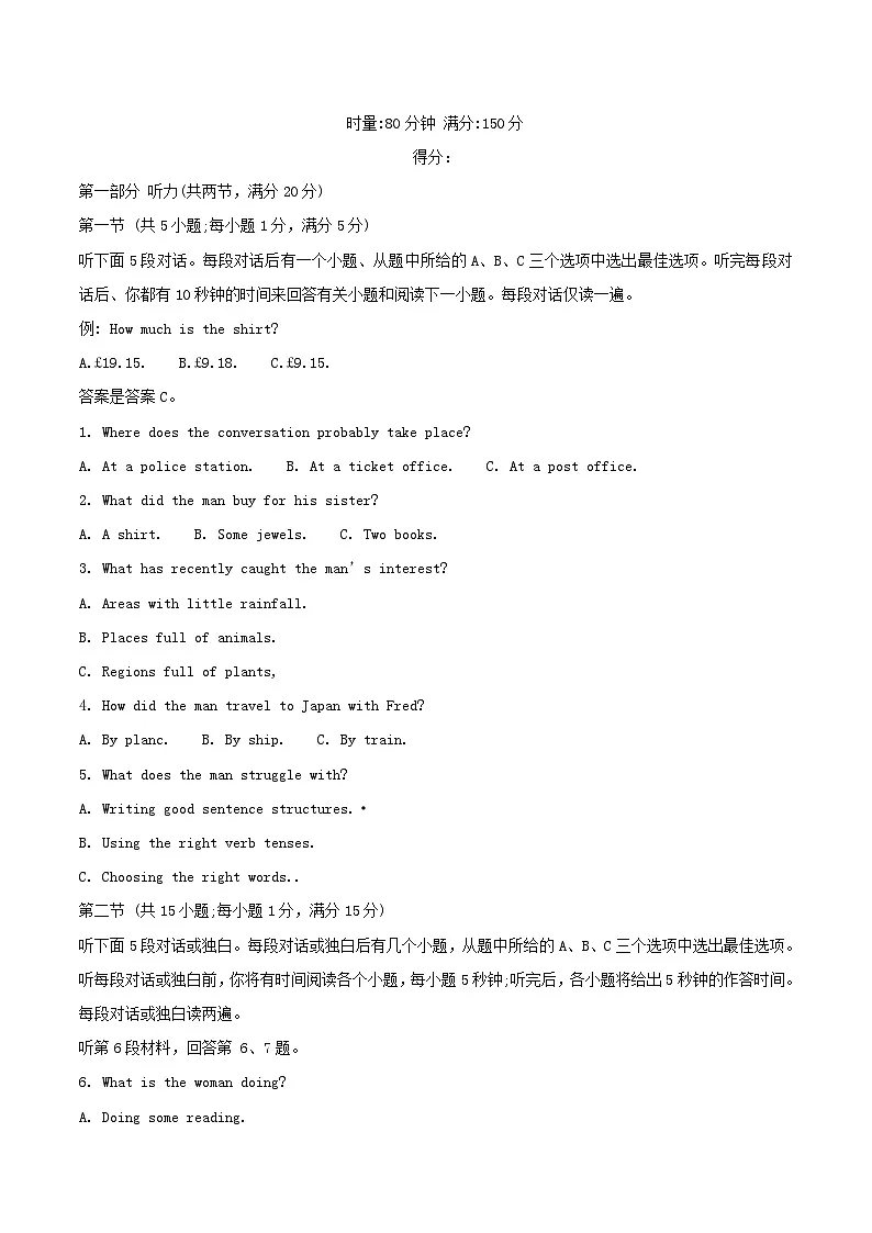 湖南省长沙市2025_2026学年高二英语上学期开学考试答案不全第1页