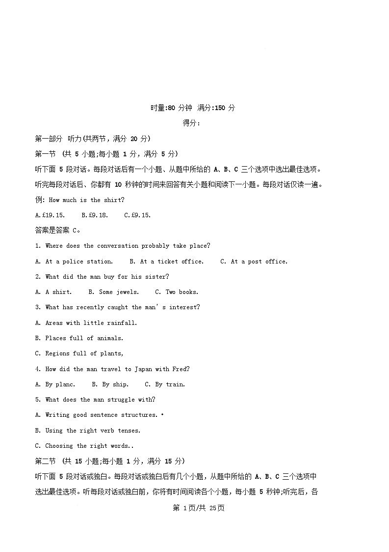 湖南省长沙市2025_2026学年高二英语上学期入学考试试题含解析第1页