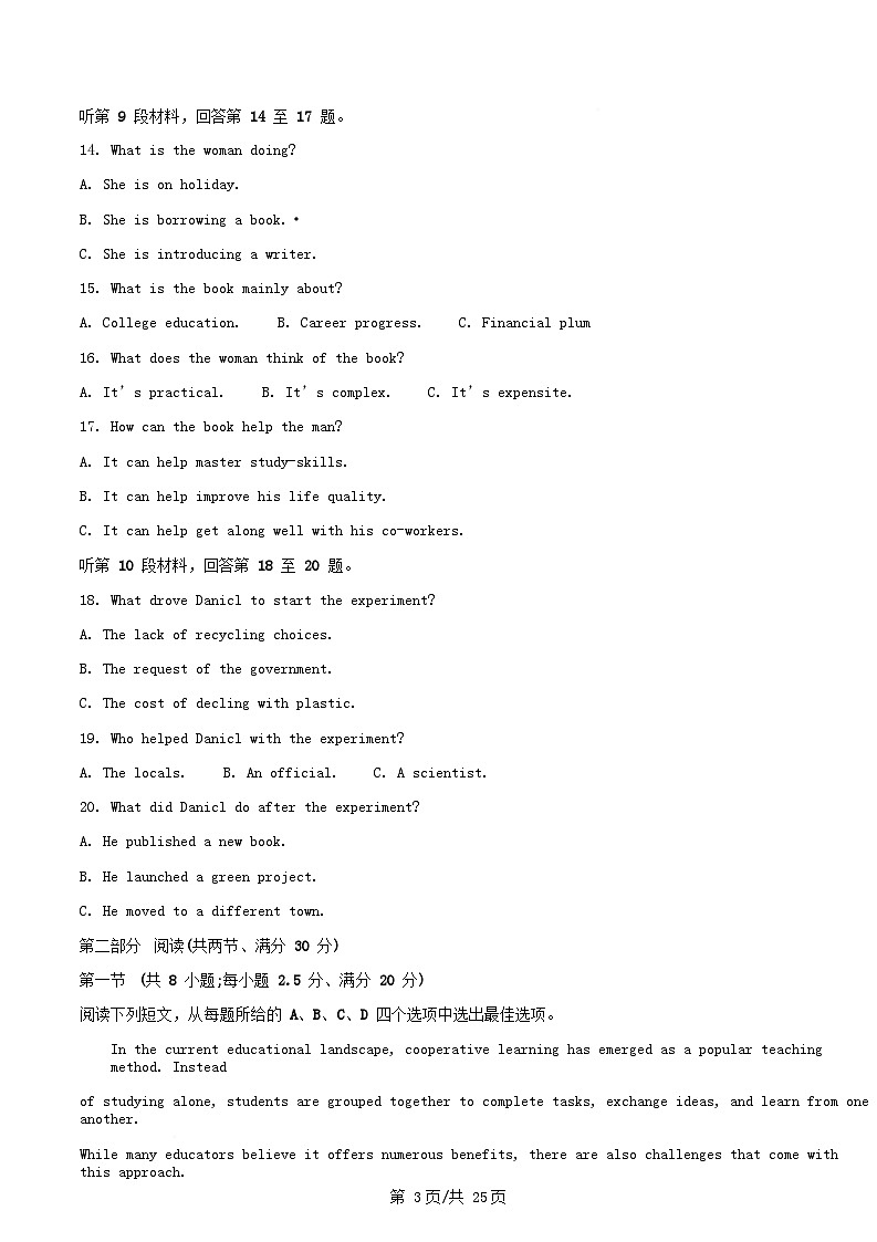 湖南省长沙市2025_2026学年高二英语上学期入学考试试题含解析第3页
