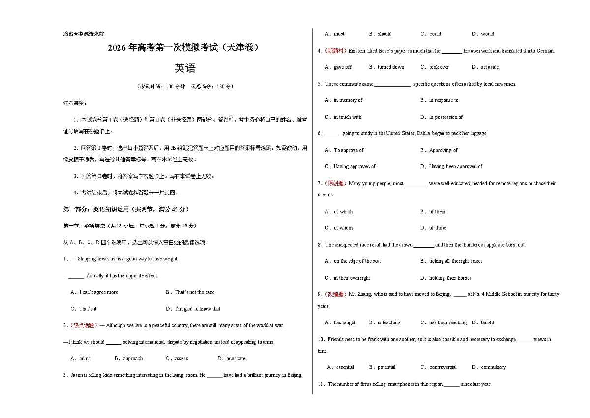 高考英语一模提分卷02(天津专用)(考试版A3)第1页