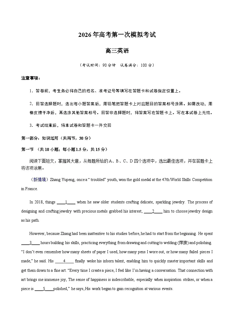 高考英语一模提分卷02(北京专用)(考试版)第1页