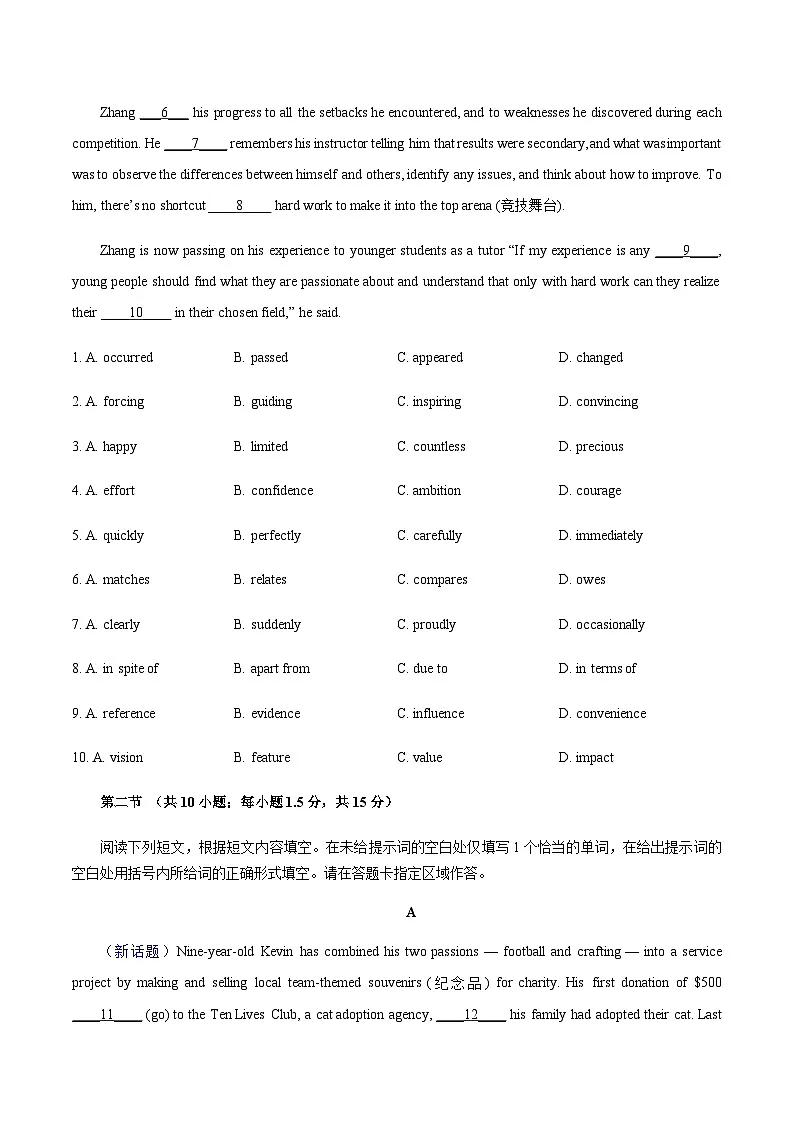 高考英语一模提分卷02(北京专用)(考试版)第2页