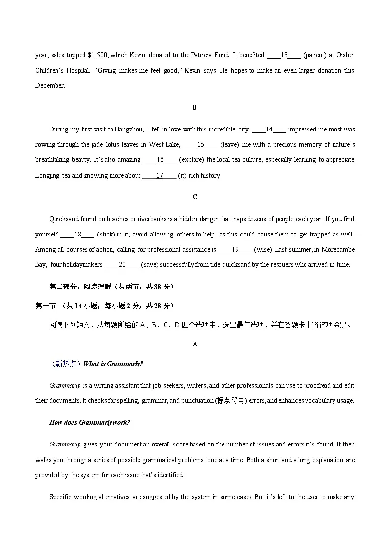 高考英语一模提分卷02(北京专用)(考试版)第3页