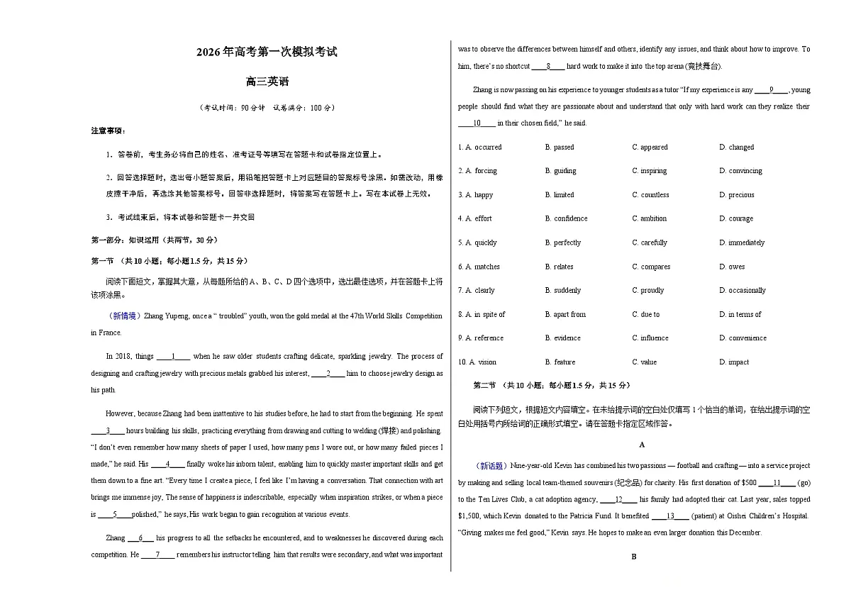 高考英语一模提分卷02(北京卷)(学生版A3)第1页
