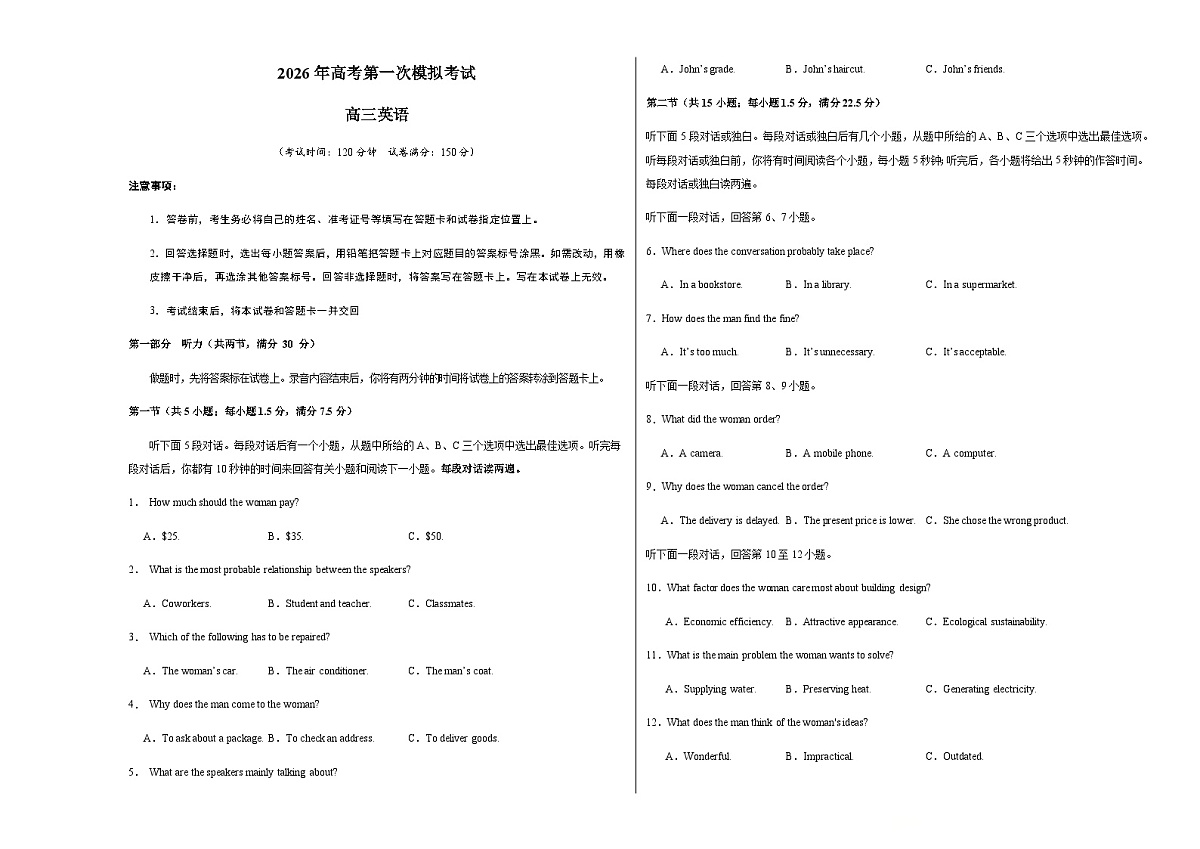 高考英语一模提分卷03(全国二卷)(考试版A3)第1页