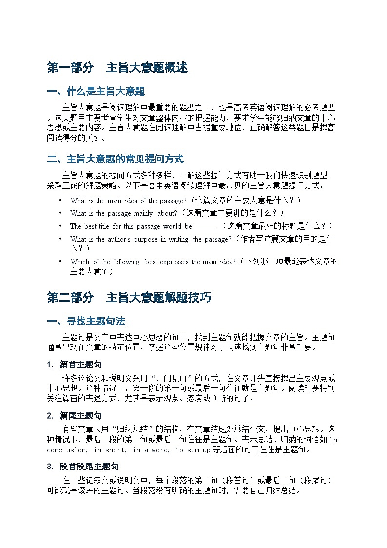 人教版高一英语阅读理解主旨大意题解题技巧学案含答案第2页