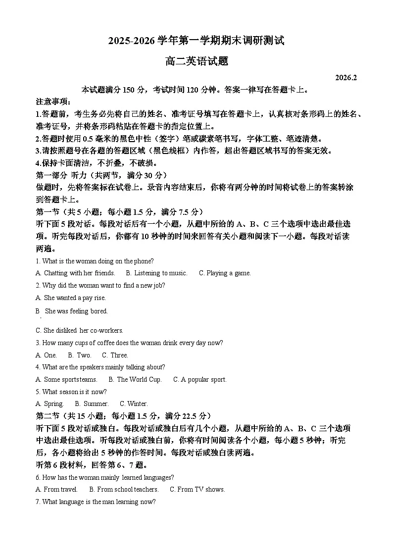 山西运城市2025-2026学年第一学期期末调研测试高二英语试题(试卷+解析)第1页
