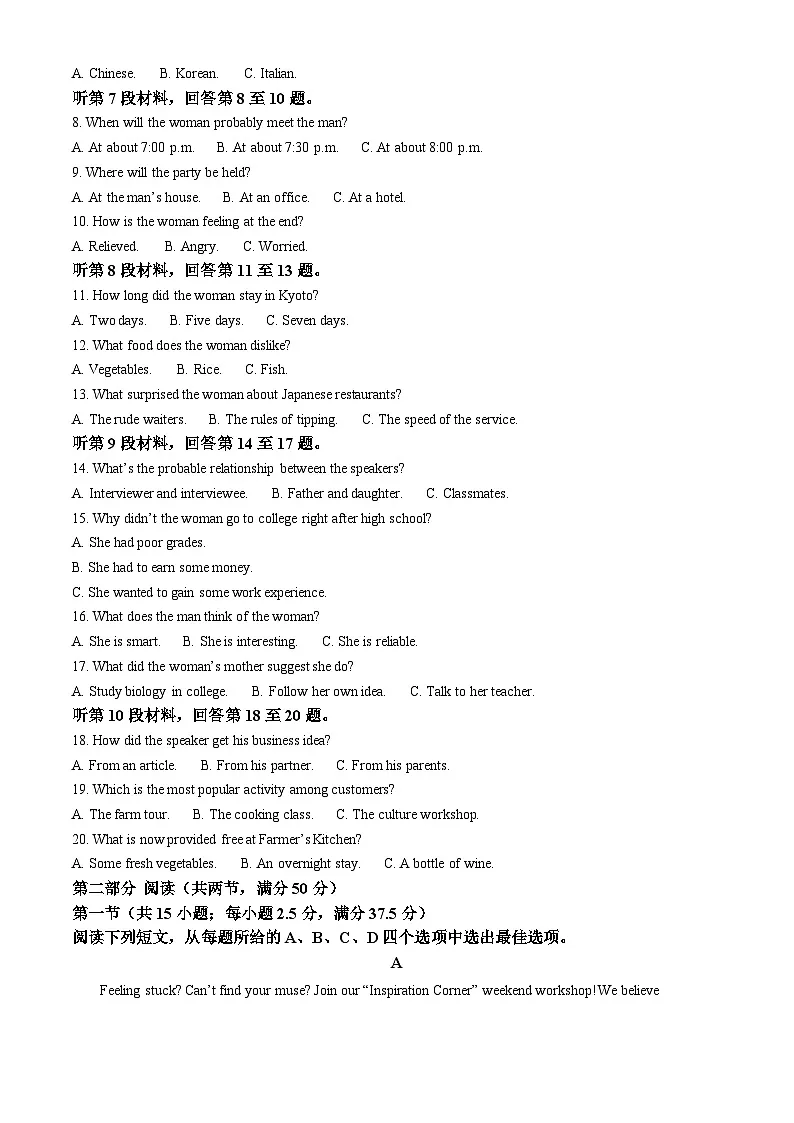 山西运城市2025-2026学年第一学期期末调研测试高二英语试题(试卷+解析)第2页