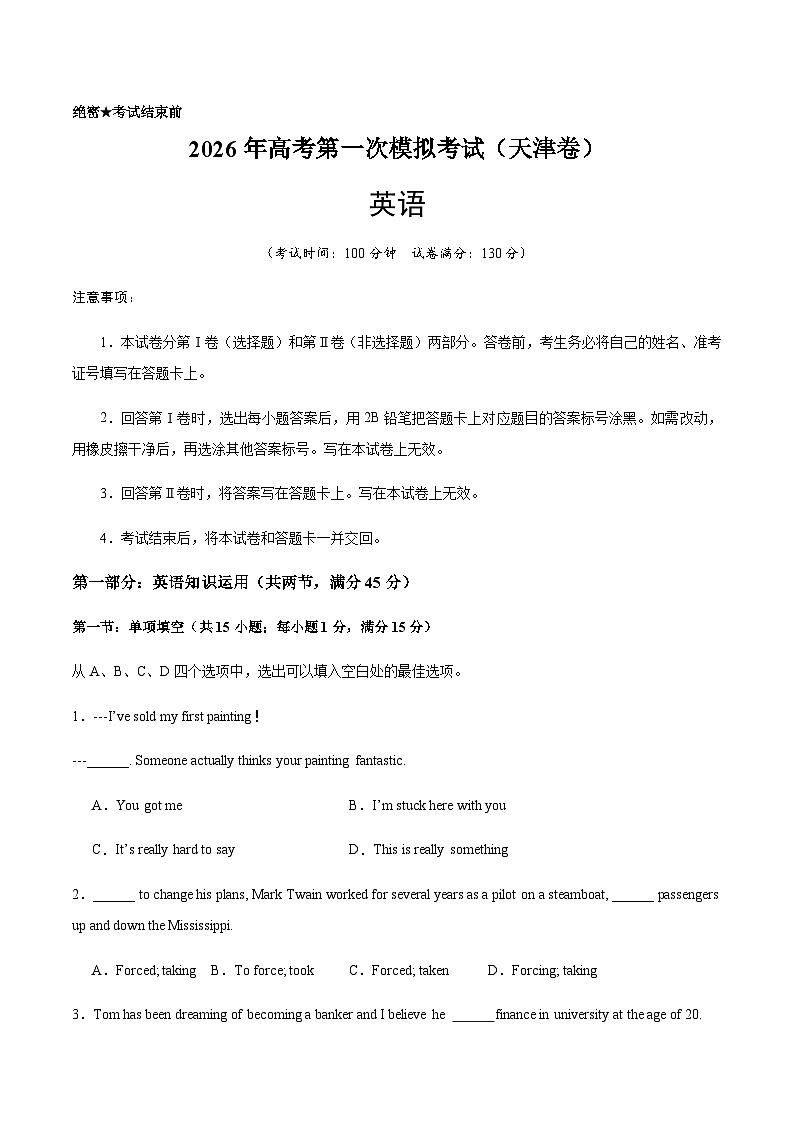 高考英语一模提分卷03(天津专用)(考试版)第1页