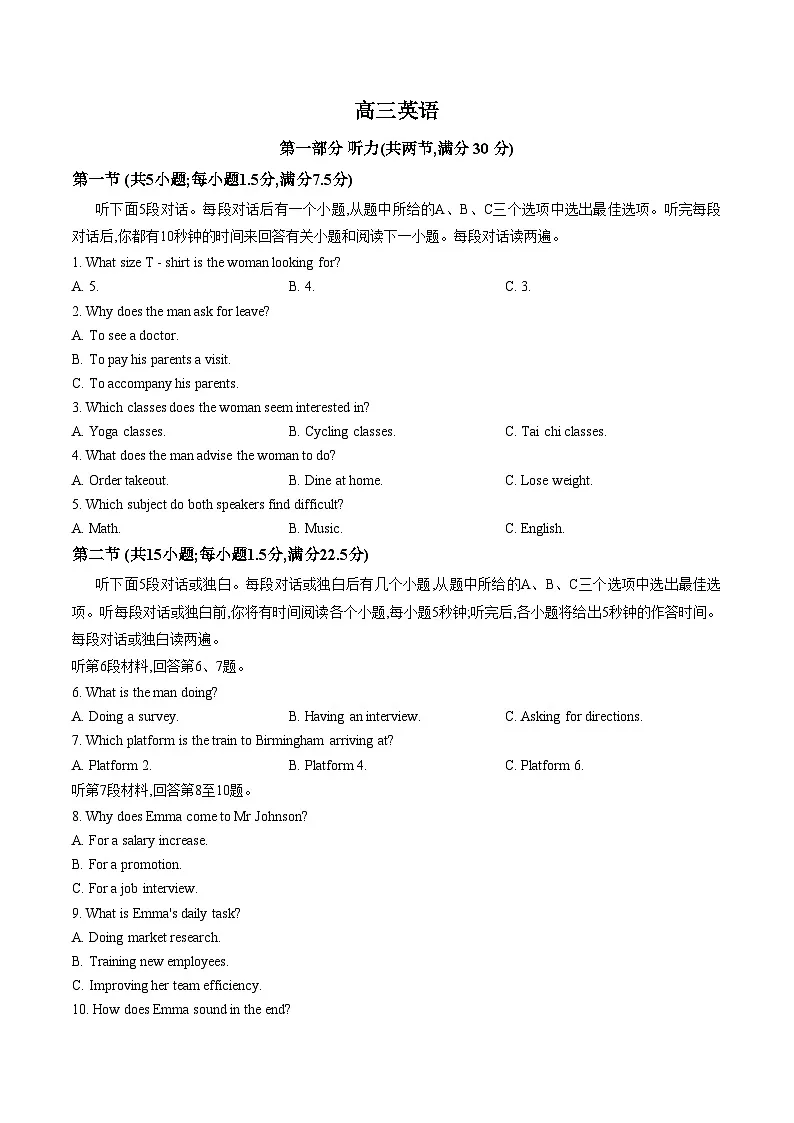 甘肃省白银市靖远县2026届高三下学期2月阶段检测英语试卷(文字版,含答案)第1页
