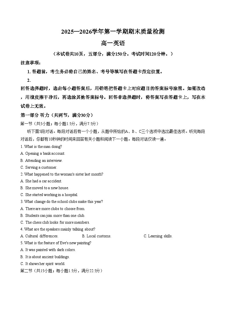 河南许昌市2025_2026学年第一学期期末质量检测高一英语试卷(文字版,含答案)第1页
