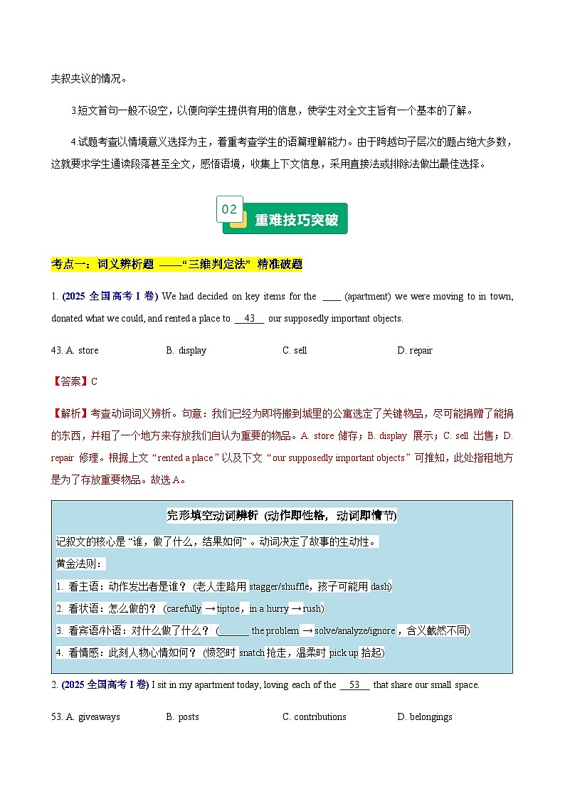 高考英语二轮-完形填空之记叙文(重难专练)(全国通用)(学生版)第3页