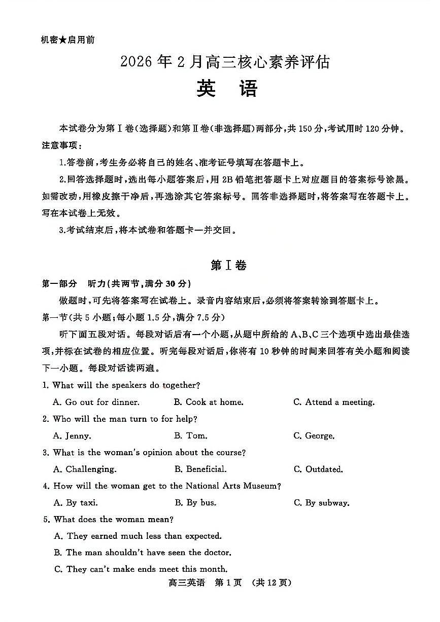 山东省2025-2026学年下学期高三开学考英语试卷无答案-第1页