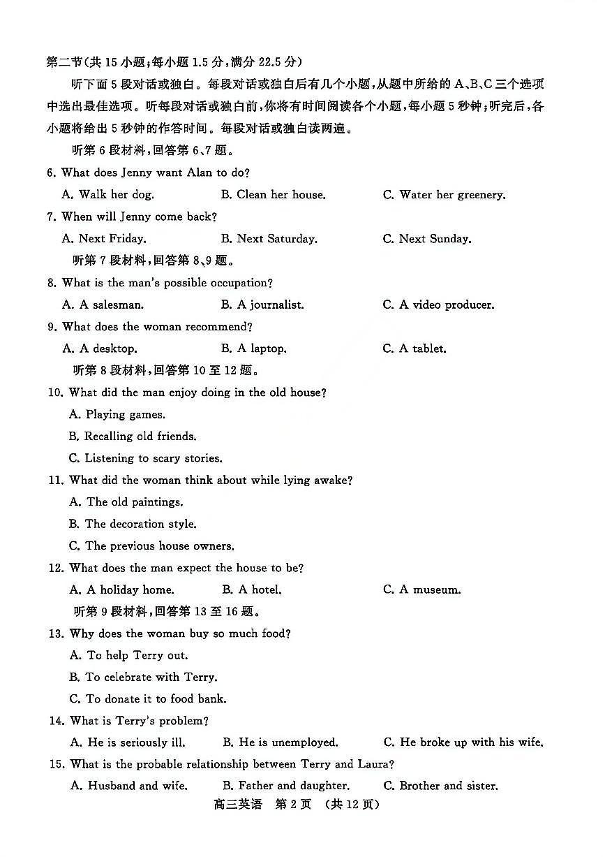 山东省2025-2026学年下学期高三开学考英语试卷无答案-第2页