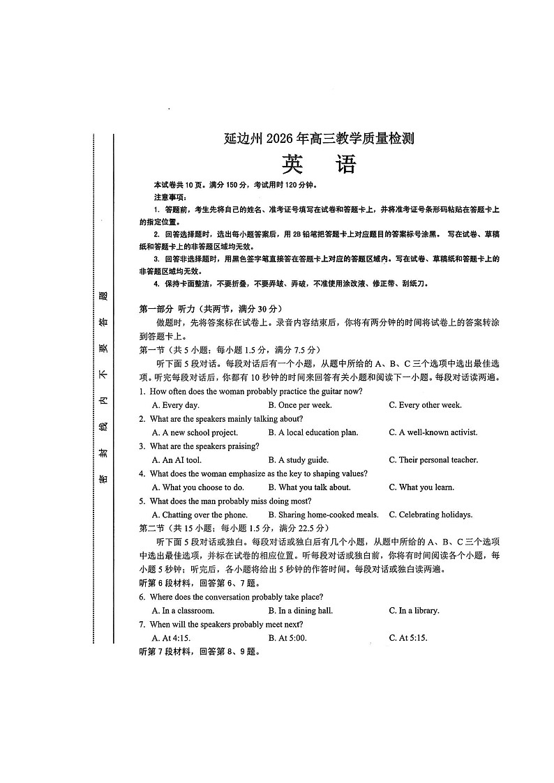 吉林延边朝鲜族自治州2025-2026学年高三下一模考试英语(不含听力音效)卷含答案第1页