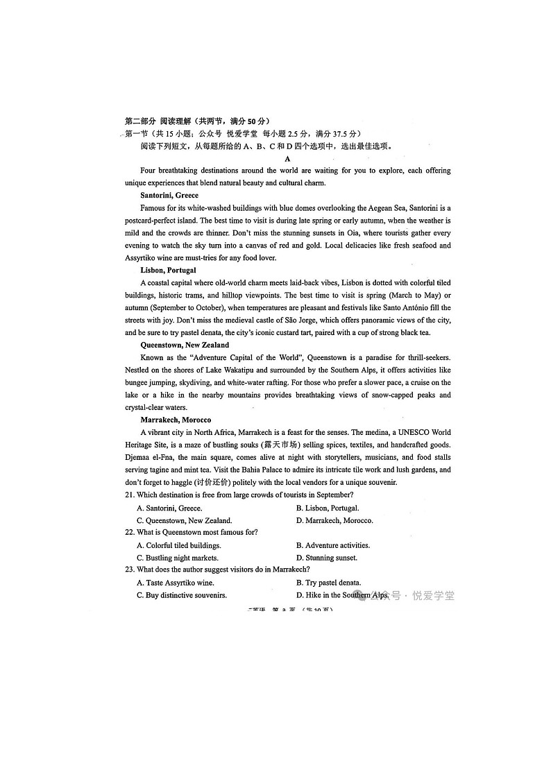 吉林延边朝鲜族自治州2025-2026学年高三下一模考试英语(不含听力音效)卷含答案第3页