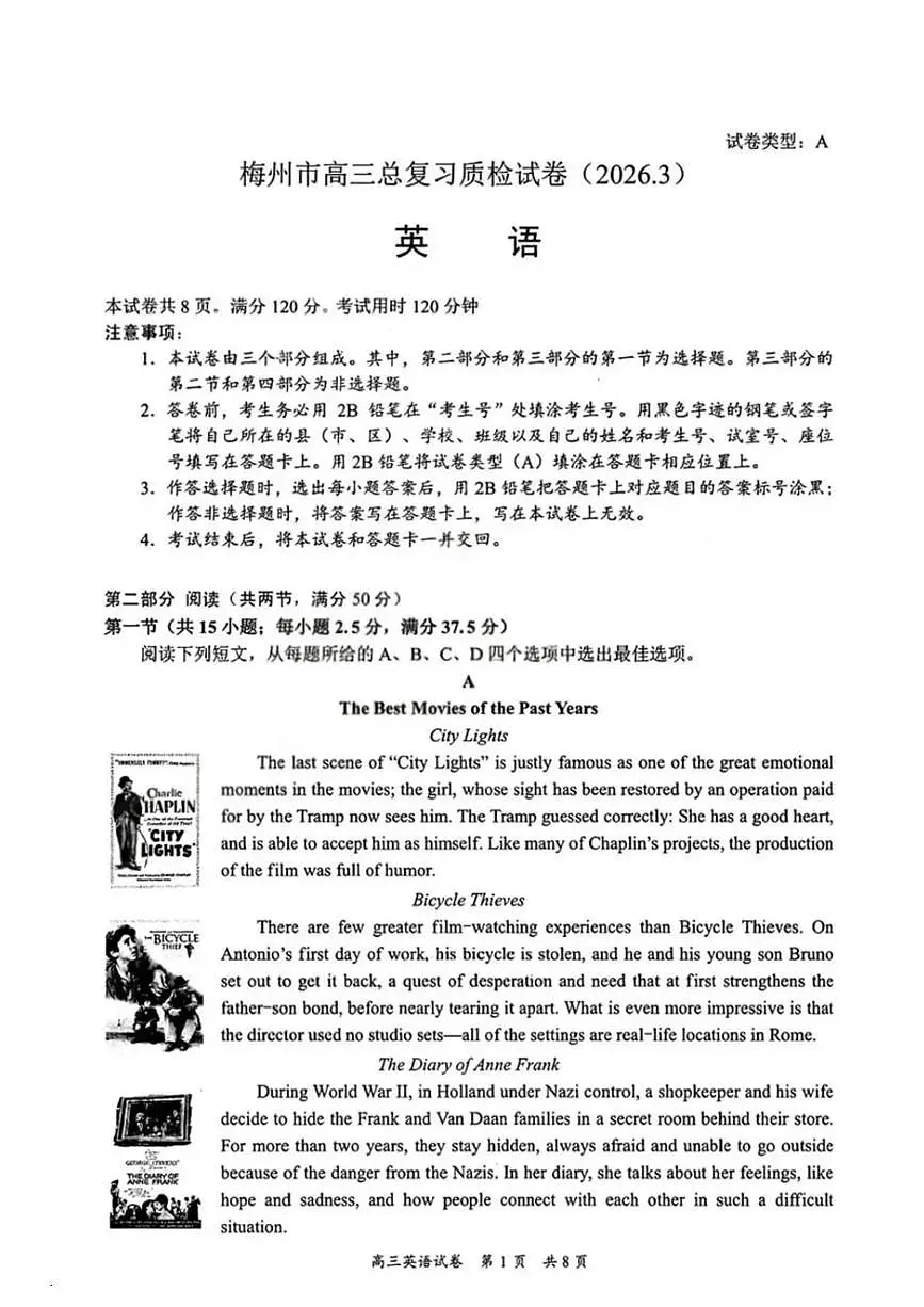 广东省梅州市2026届下学期高三一模总复习质检 英语试题+答案第1页