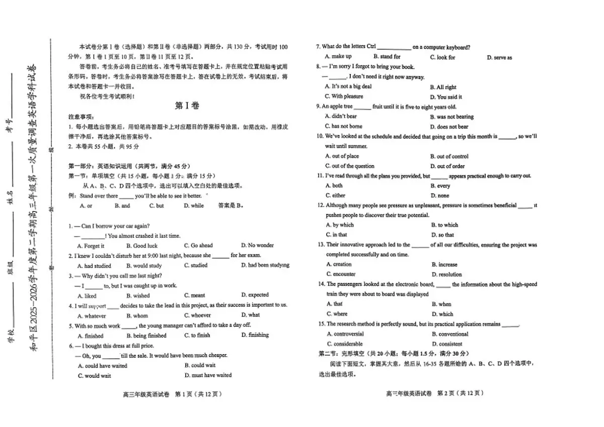 和平区英语高三一模试卷第1页
