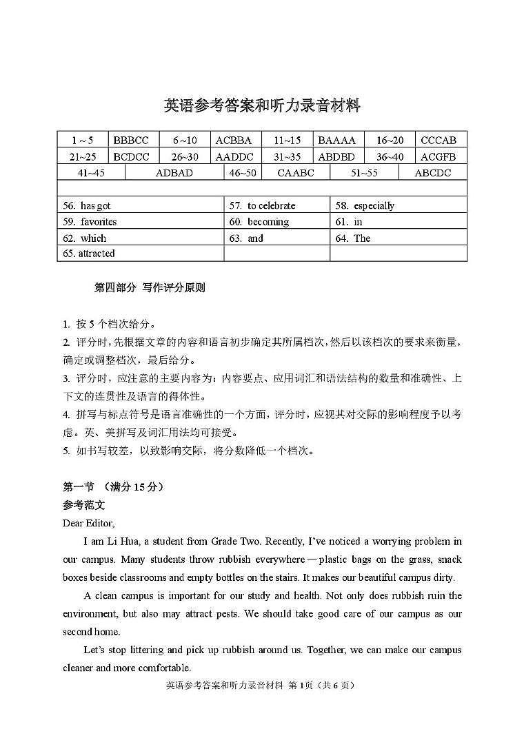 湖南常德市沅澧共同体2025-2026学年高二上学期期末考试英语答案(图片版)第1页