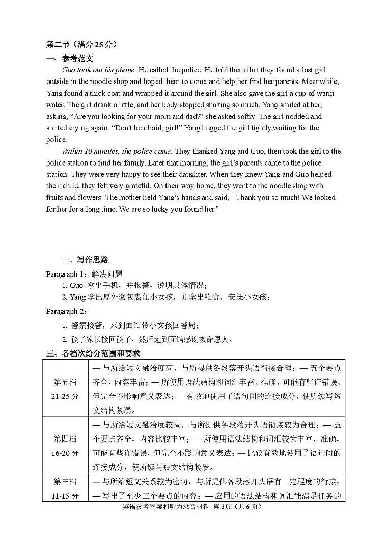 湖南常德市沅澧共同体2025-2026学年高二上学期期末考试英语答案(图片版)第3页