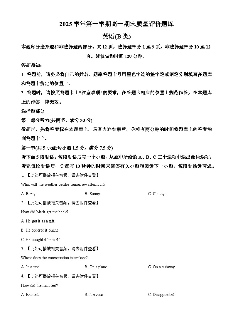 浙江省温州市2025-2026学年高一上学期1月期末英语试题B Word版无答案第1页