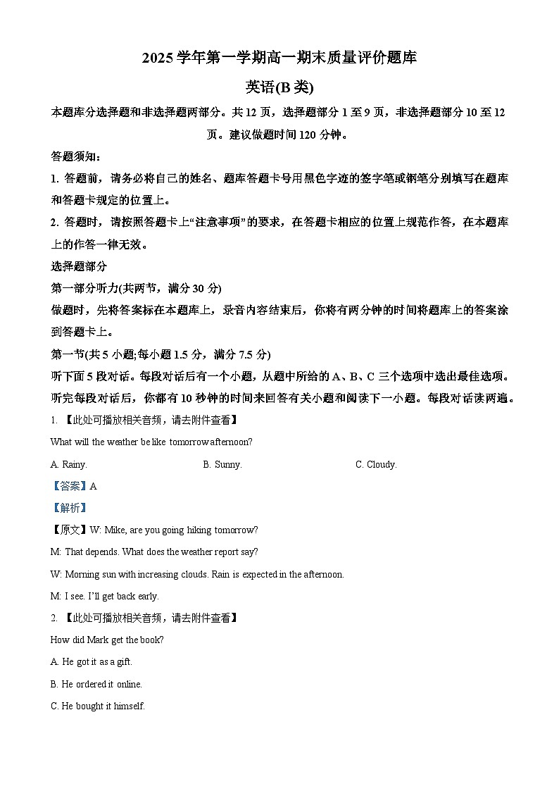浙江省温州市2025-2026学年高一上学期1月期末英语试题B Word版含解析第1页