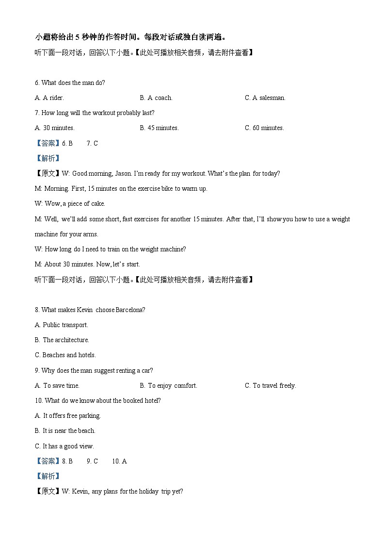 浙江省温州市2025-2026学年高一上学期1月期末英语试题B Word版含解析第3页