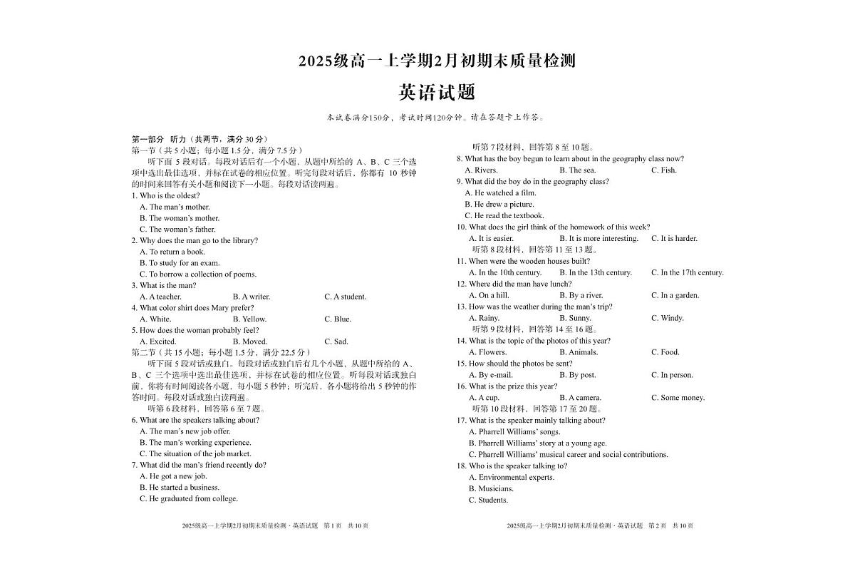 2025级高一上学期2月初期末质量检测 英语第1页