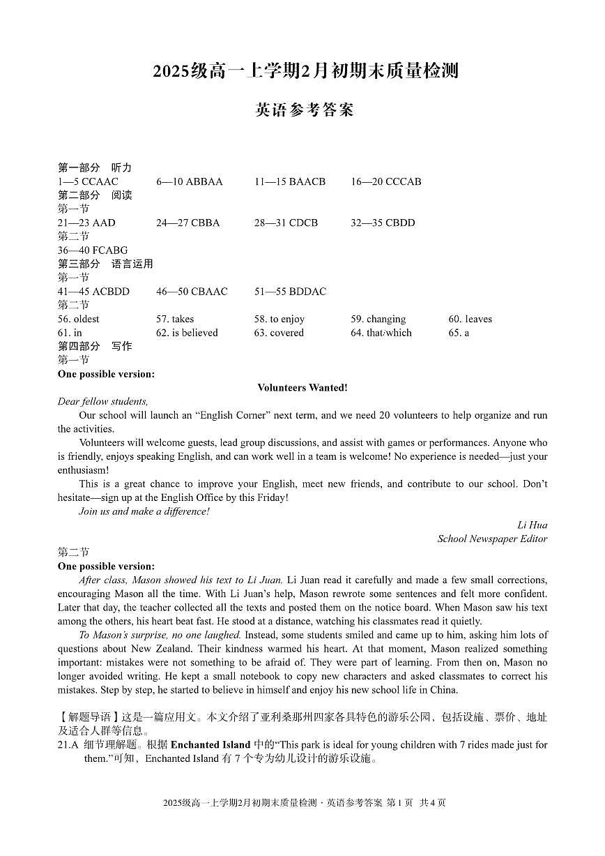 2025级高一上学期2月初期末质量检测 英语答案第1页