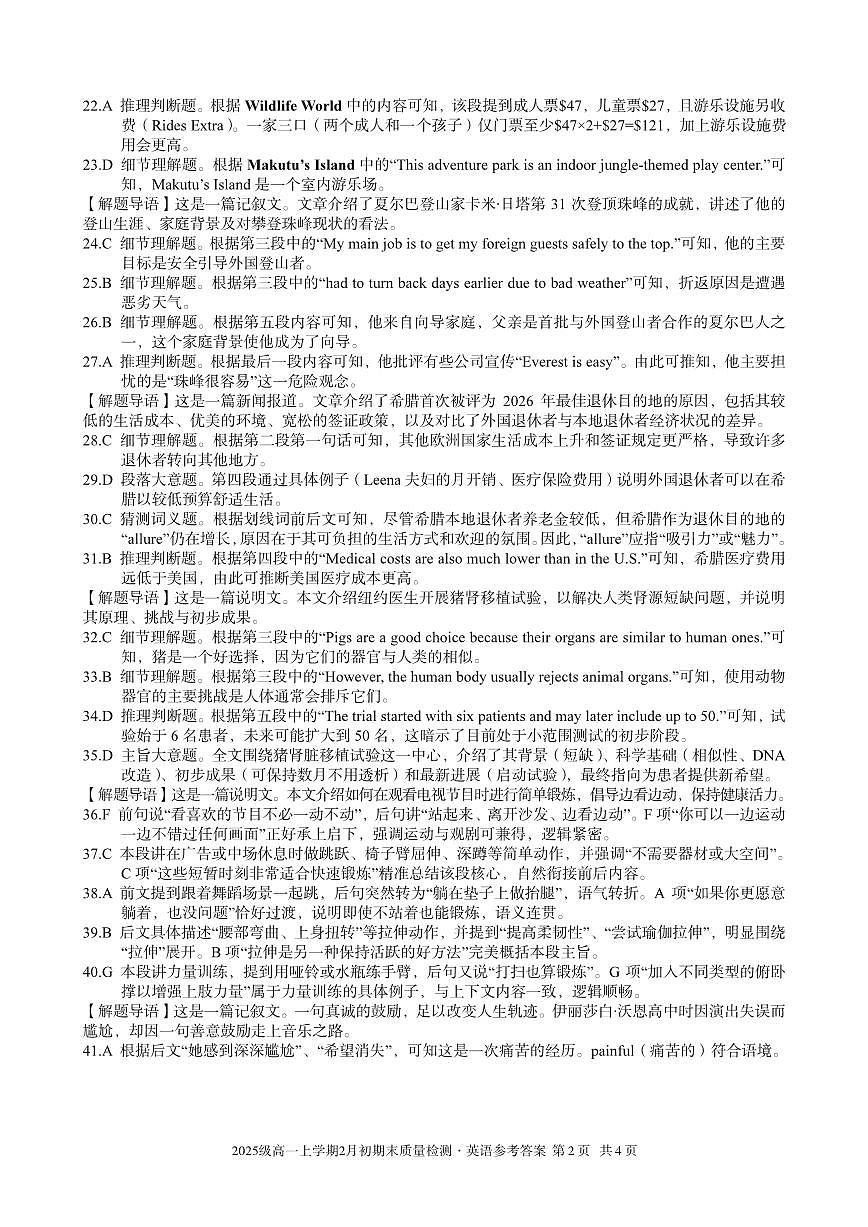 2025级高一上学期2月初期末质量检测 英语答案第2页