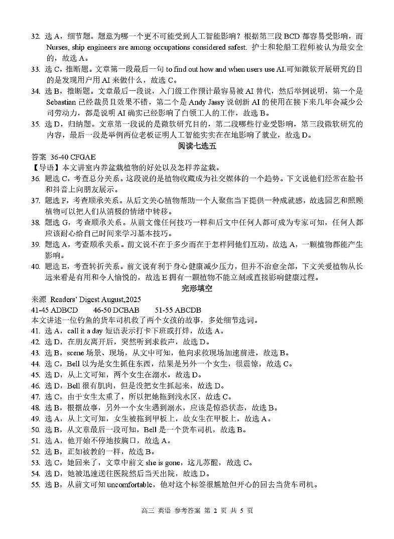 广西河池市2026届高三上学期期末学业水平质量检测英语答案(图片版)第2页